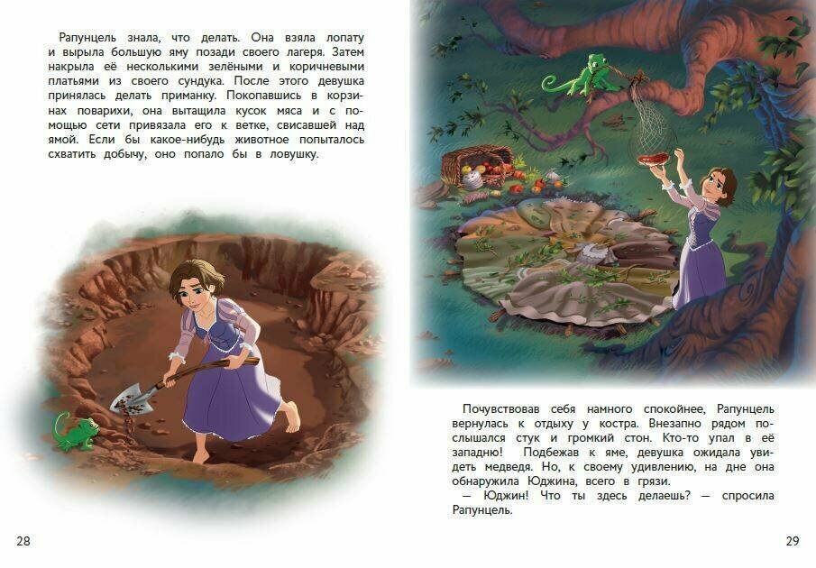 Рапунцель и игра в прятки (Чернышова-Орлова Екатерина О. (переводчик), Бутковская Мария (переводчик)) - фото №6