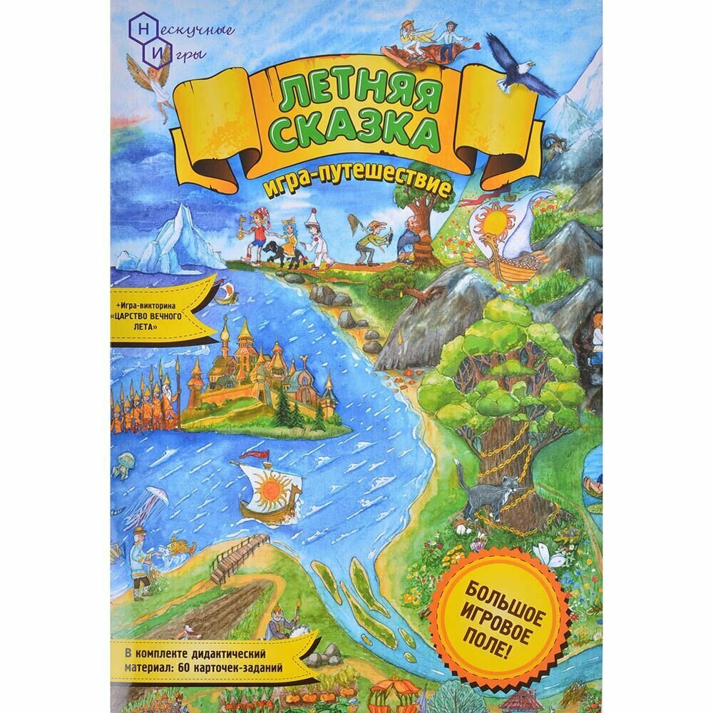 Игра-путешествие "Летняя сказка" Нескучные игры - фото №10