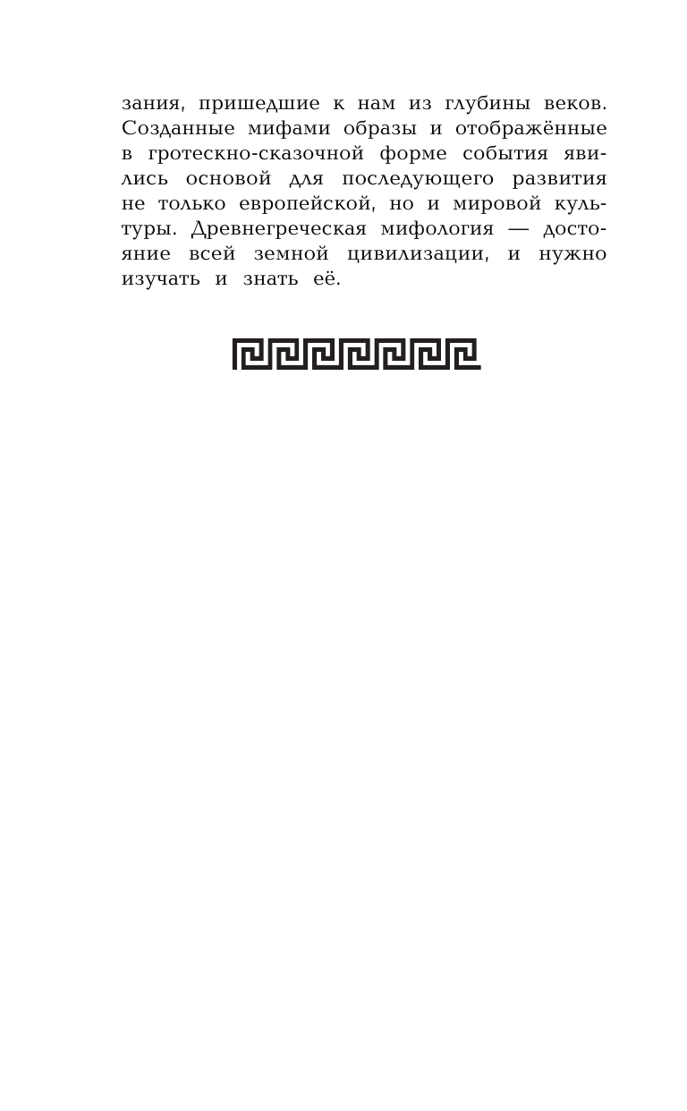 Подвиги Геракла. Аргонавты (Кун Николай Альбертович) - фото №8