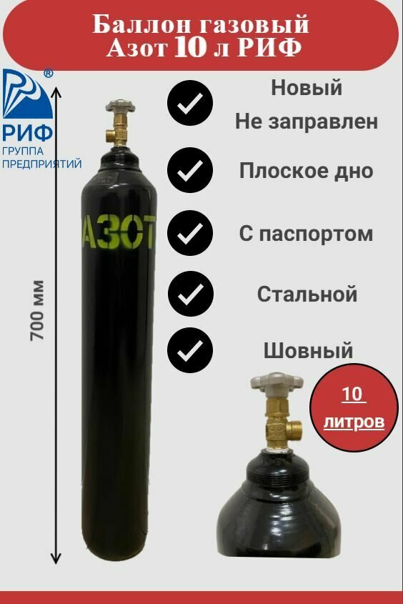 Баллон для азота 10л качество СССР плоское дно РИФ