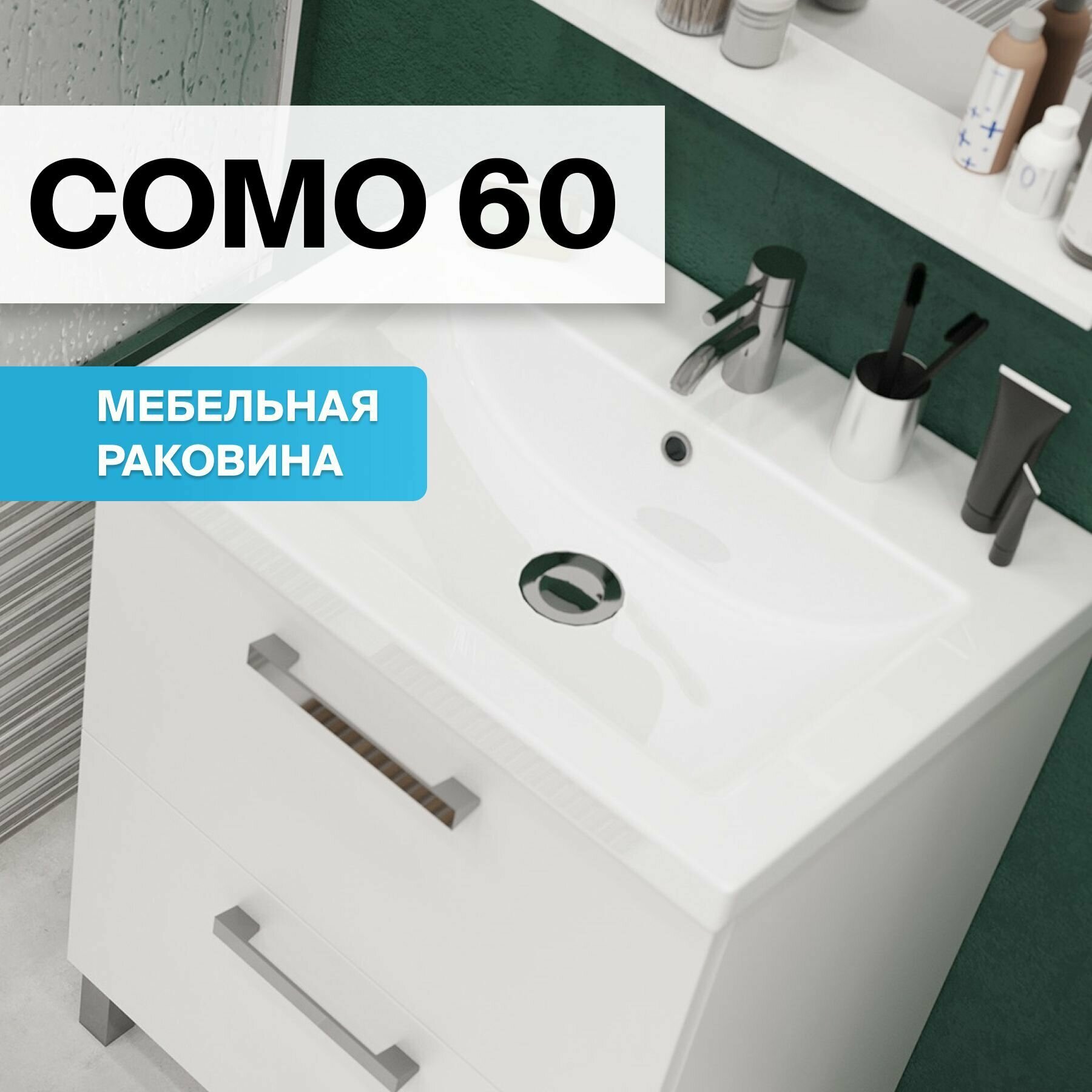 Раковина мебельная для ванной комнаты Cersanit COMO 60 белая, Гарантия 10 лет