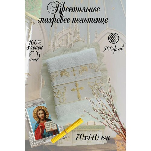 Крестильное, Union Home полотенце для крещения с вышивкой, подарок на крестины/ махровое, банное полотенце 100% Хлопок, Турция