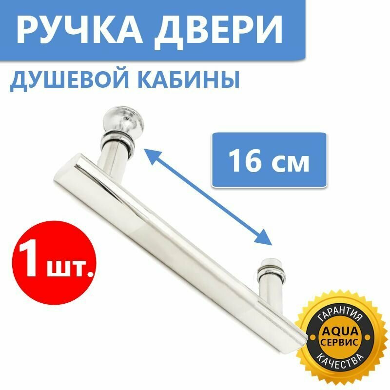 Ручка из нержавеющей стали для двери душевой кабины, двухсторонняя ...