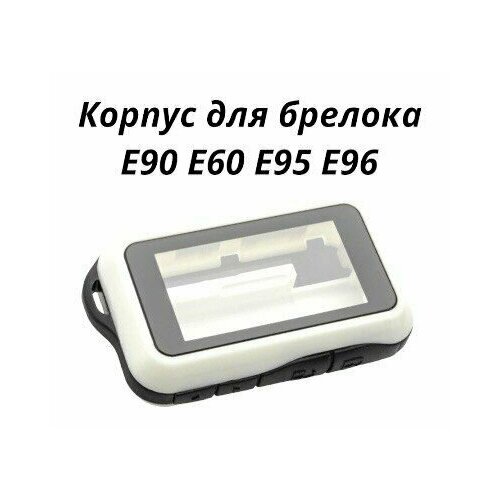 Корпус для брелока автомобильной сигнализации Е90/Е60/Е95/Е96
