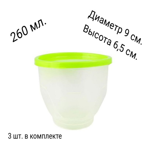 Контейнер для еды House-wares, 0,26 л, пластик, 6,5x9 см, набор 3 шт.