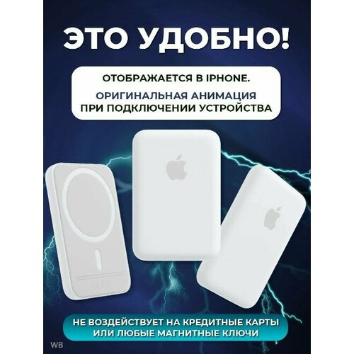 Магнитный аккумулятор Power bank Battery Pack MagSafe 5000 mAh 1590₽