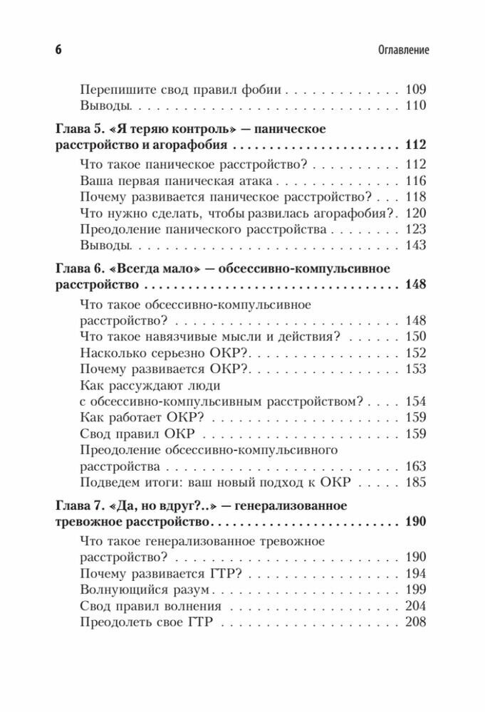 Свобода от тревоги. Справься с тревогой, пока она не расправилась с тобой - фото №15