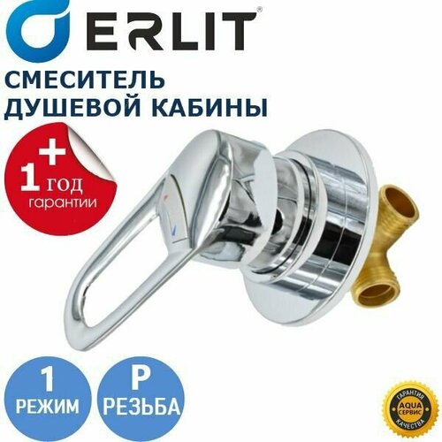 Смеситель душевой кабины 1 режим, ручка металлическая, картридж керамический с силиконовыми уплотнениями, кран включения смешивания и регулировки воды, хром глянцевый, ERLIT арт. 0921025005