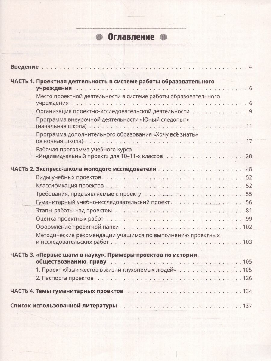 Проектная деятельность в школе: методика, технология, результаты. Обществознание, история, право - фото №2