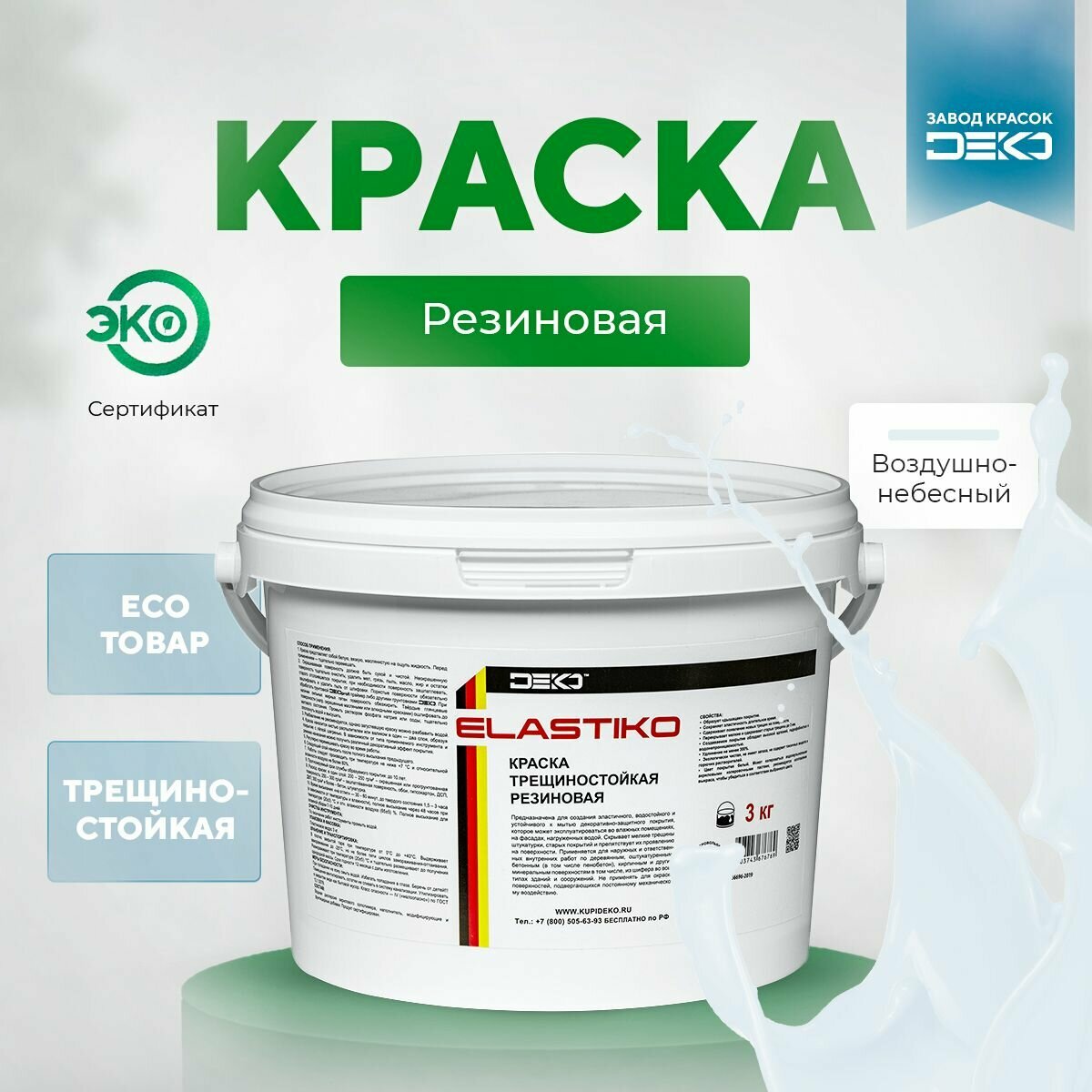 Краска акриловая ELASTIKO DEKO 3 кг Резиновая краска Без запаха Воздушно-небесная Для шиферных крыш Водостойкая Для наружных и внутренних работ