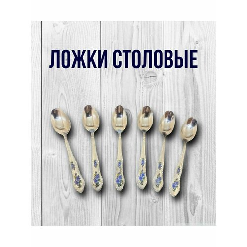 Ложки столовые с цветочками