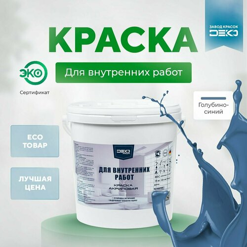 Акриловая краска для внутренних работ 