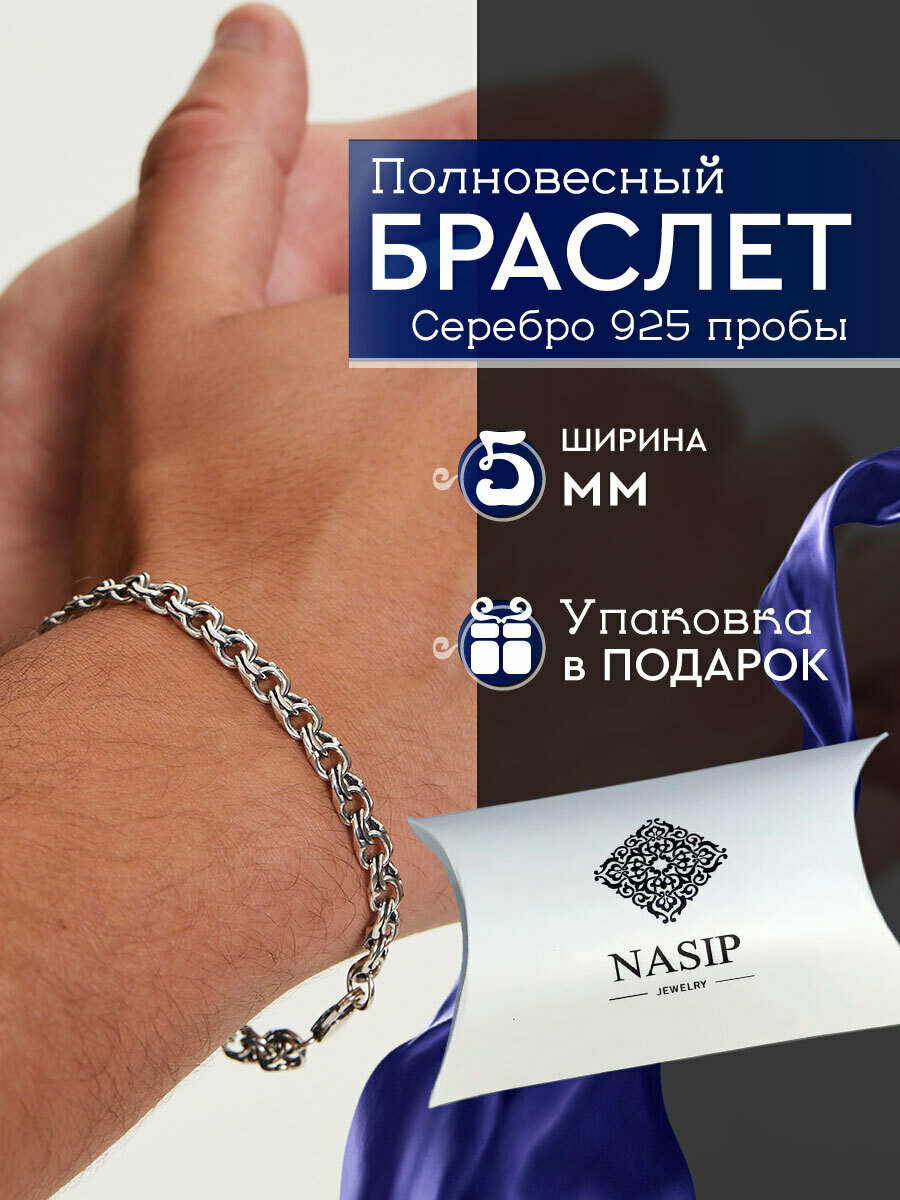 Браслет-цепочка Nasip Браслет Бисмарк, серебро, 925 проба, оксидирование, длина 18 см.