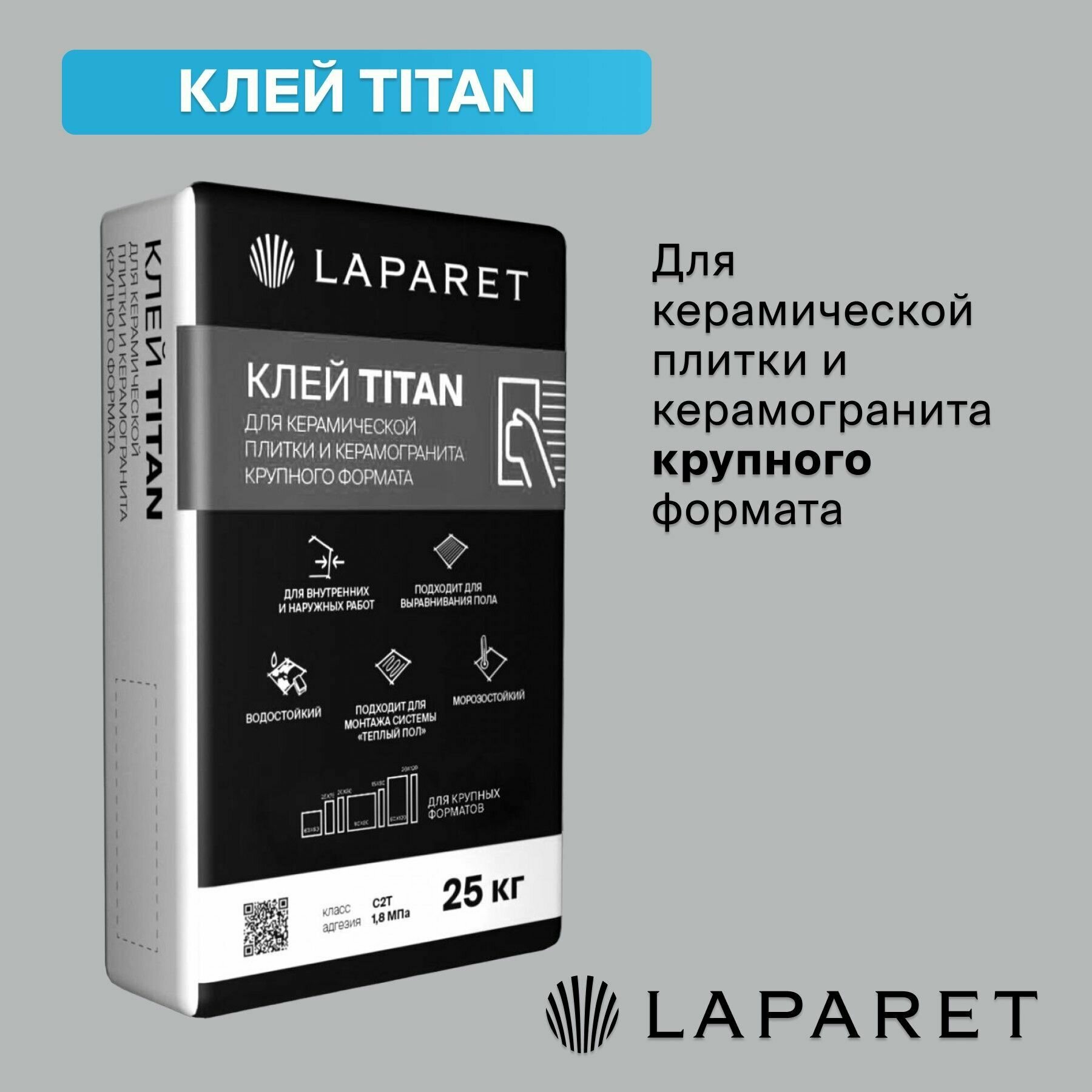 фото Клей для керамической плитки, керамогранита крупного формата и натурального камня, LAPARET Titan, 25 кг