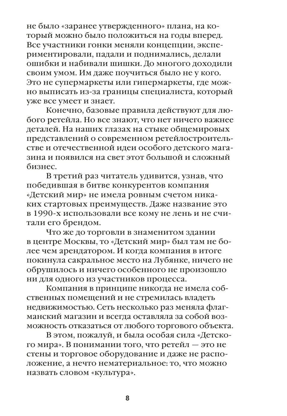 Детский мир (Соколов-Митрич Дмитрий Владимирович, Аронов Никита, Козлова Анна) - фото №10