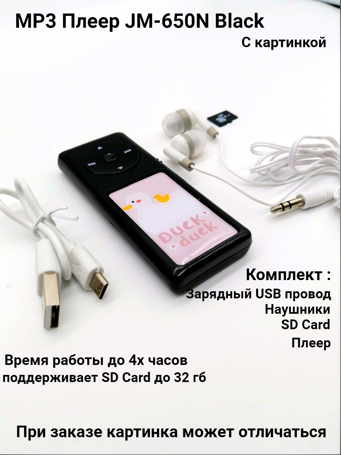 MP3 Плеер Black JM-650 N со встроенным динамиком и наушниками в комплекте/ мультяшные картинки черные
