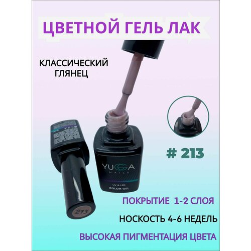 Гель-лак для ногтей, маникюр и педикюр