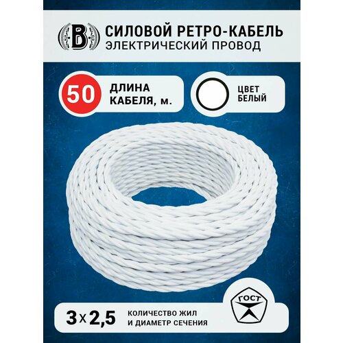 Провод витой ретро 325 BIRONI белый 50 метров 18113₽