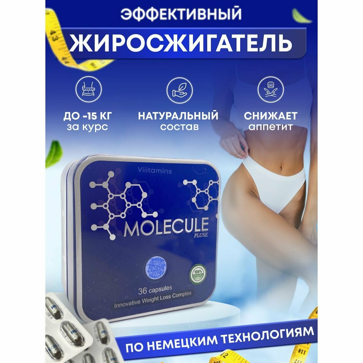 Molecule капсулы для похудения