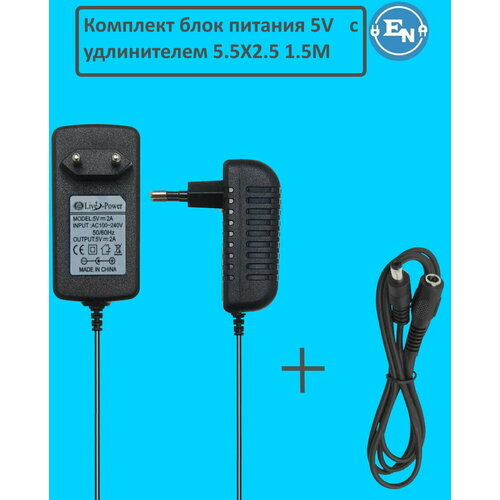 Блок питания универсальный 5V/2A 5.5*2.5 цифровые приставки, СмартТВ, роутеры и др. с переходником 1.5м