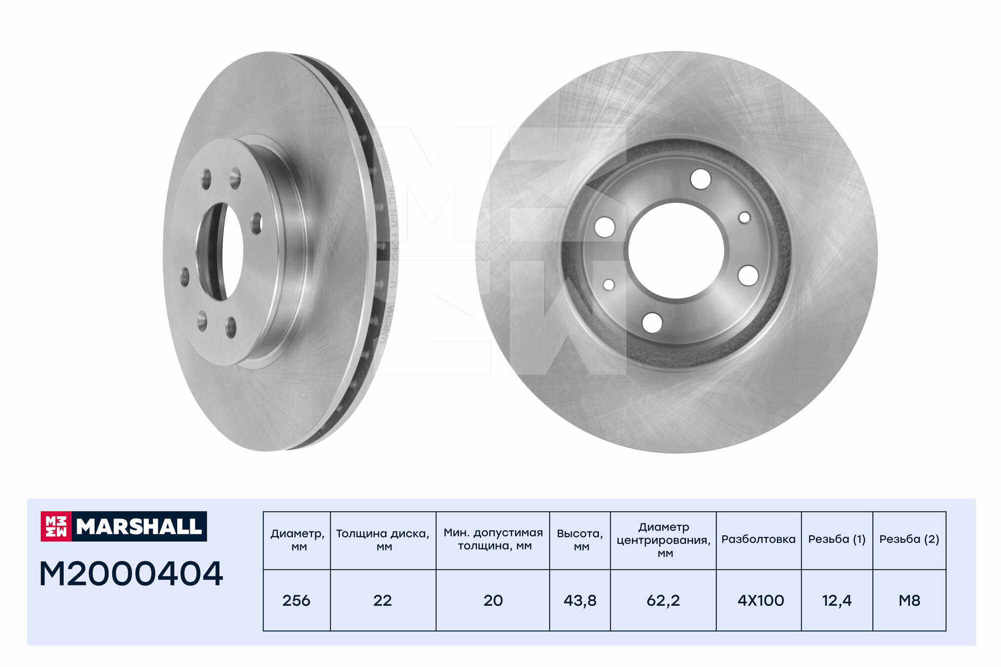 Тормозной диск передний Marshall M2000404 для Kia Rio Hyundai Solaris