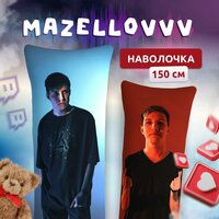 Наволочка для дакимакуры длинная с принтом Илья Мазеллов Мазелов mazellovvv 150х50 см / чехол на подушку для обнимашек