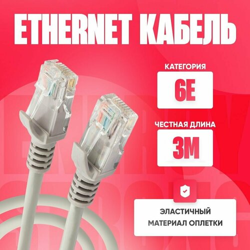 Kабель для интернета патч корд UTP 3М 6E Ethernet кабель RJ45 LAN круглый 1pc ethernet coupler rj45 coupler for cat7 cat6 cat5e cat5 ethernet cable extender adapter female to female