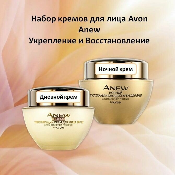 Набор для лица Avon Anew Укрепление и Восст-ие 2 средства