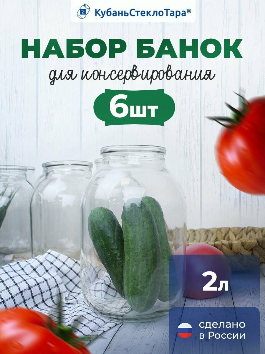 Банки стеклянные для консервирования и закатки