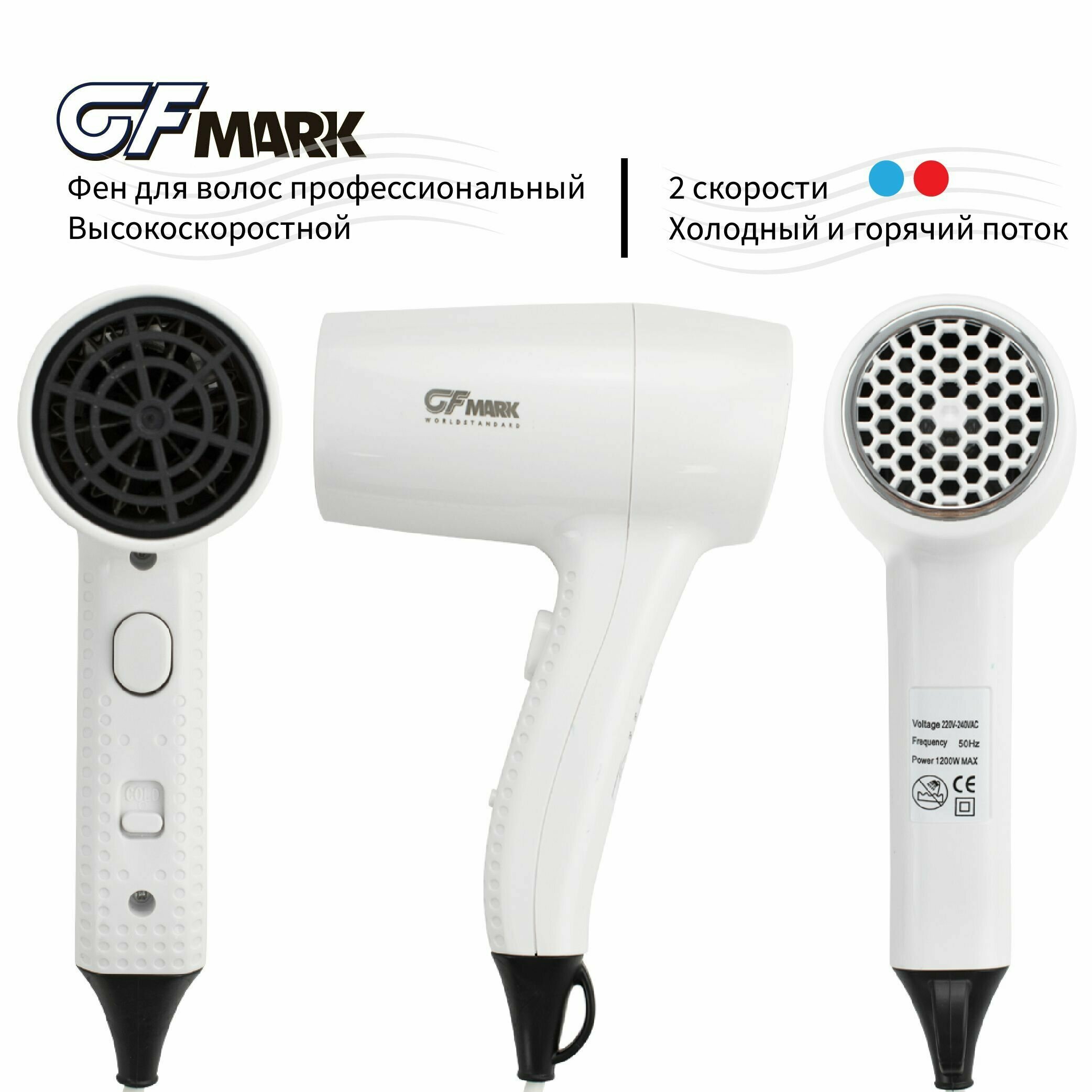 Фен для волос GFmark 6812 с настенным держателем - фотография № 1