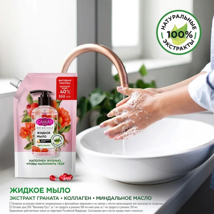 Мыло жидкое Camay Botanicals Гранат и коллаген 500мл Unilever - фото №11