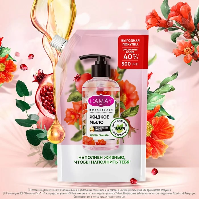 Мыло жидкое Camay Botanicals Гранат и коллаген 500мл Unilever - фото №9