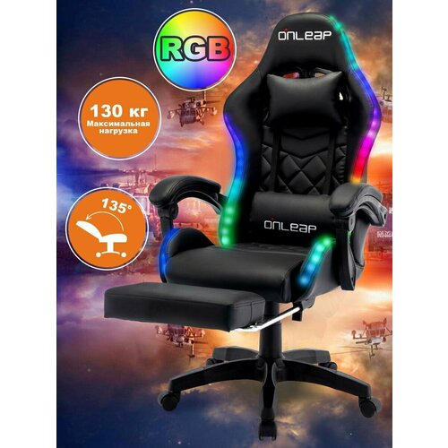 Игровое компьютерное кресло Onleap с RGB подсветкой на колесиках, кресло руководителя, геймерское кресло, эргономичное ксресло