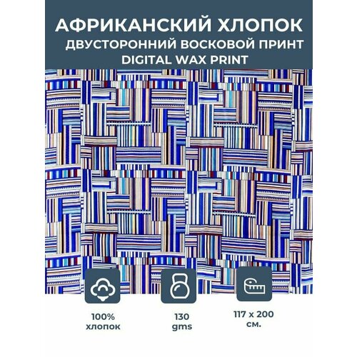 фото Ткань для шитья и рукоделия /этнический африканский принт для одежды, платьев, костюмов, декора, пэчворка / 1,17х2 м. vlisco