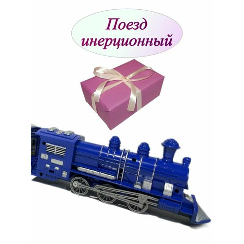 Поезд инерционный Паровоз в подарочной упаковке