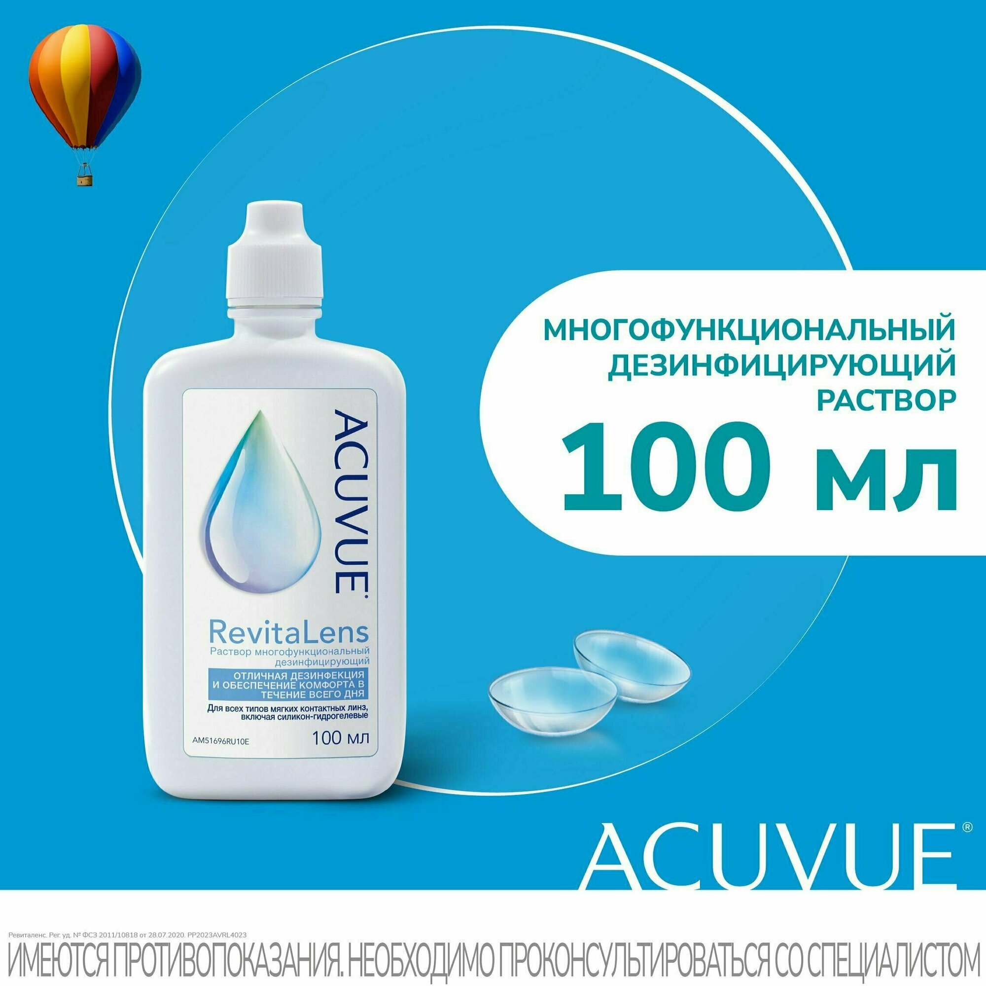 Раствор Acuvue RevitaLens, с контейнером, 100 мл