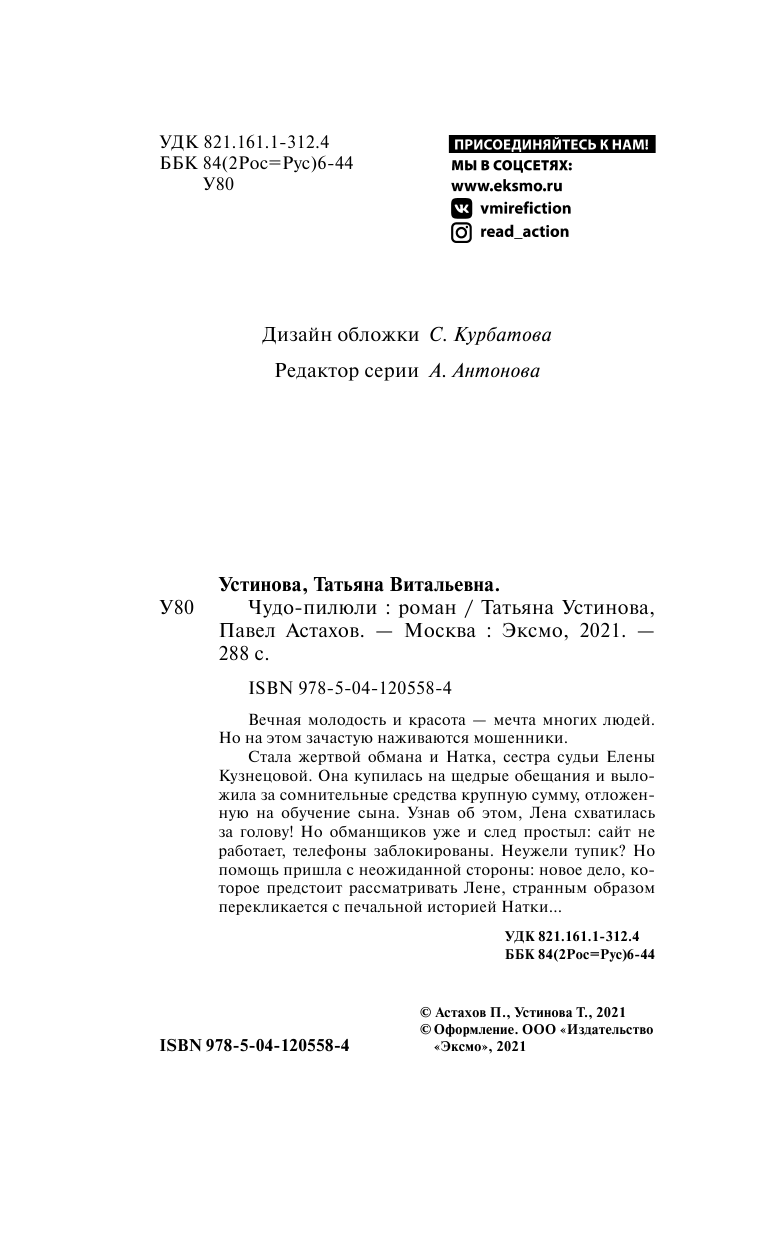 Чудо-пилюли (Устинова Татьяна Витальевна, Астахов Павел Алексеевич) - фото №7