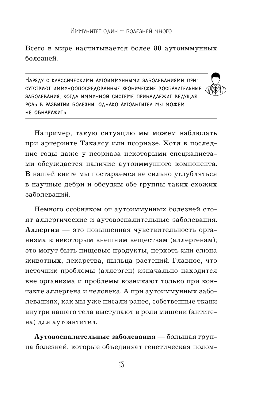 Иммунитет атакует. Почему организм разрушает себя - фото №14