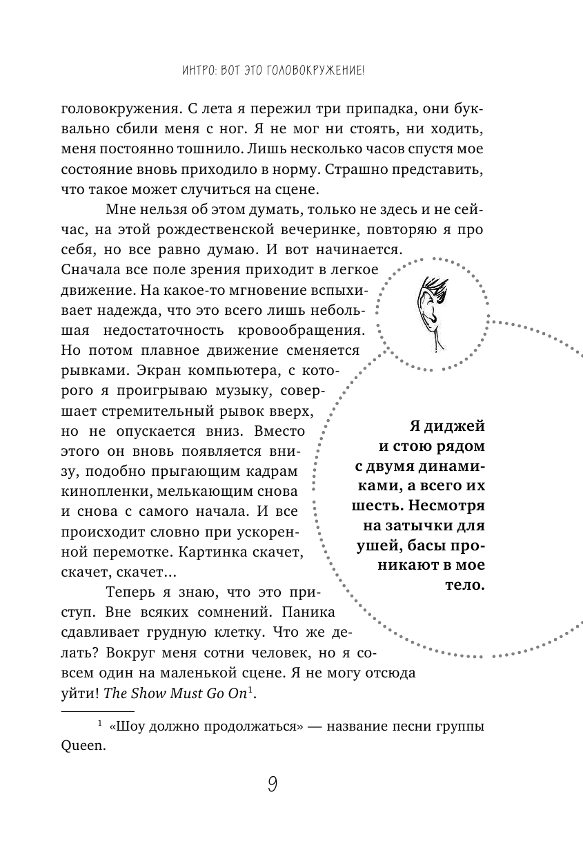 Во все уши. Про многозадачный орган, благодаря которому мы слышим, сохраняем рассудок и держим равновесие - фото №9