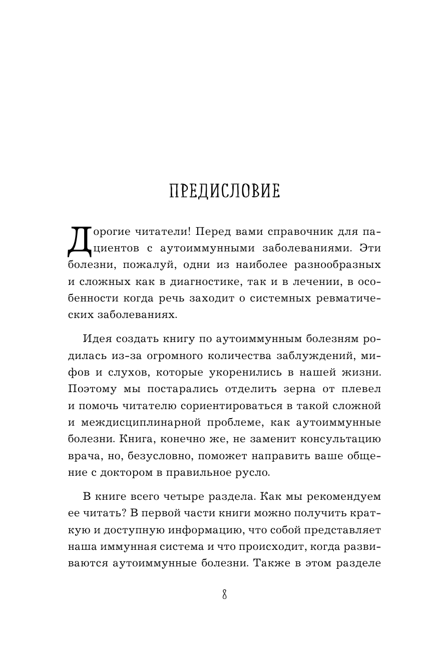 Иммунитет атакует. Почему организм разрушает себя - фото №9