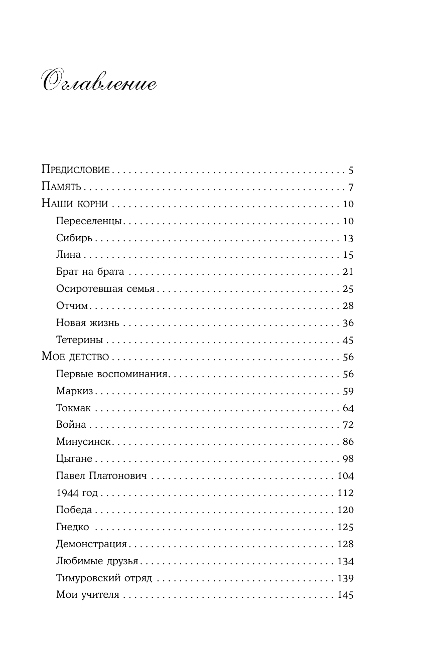 Сибирская сага. История семьи (Хворостовская Людмила Петровна) - фото №5