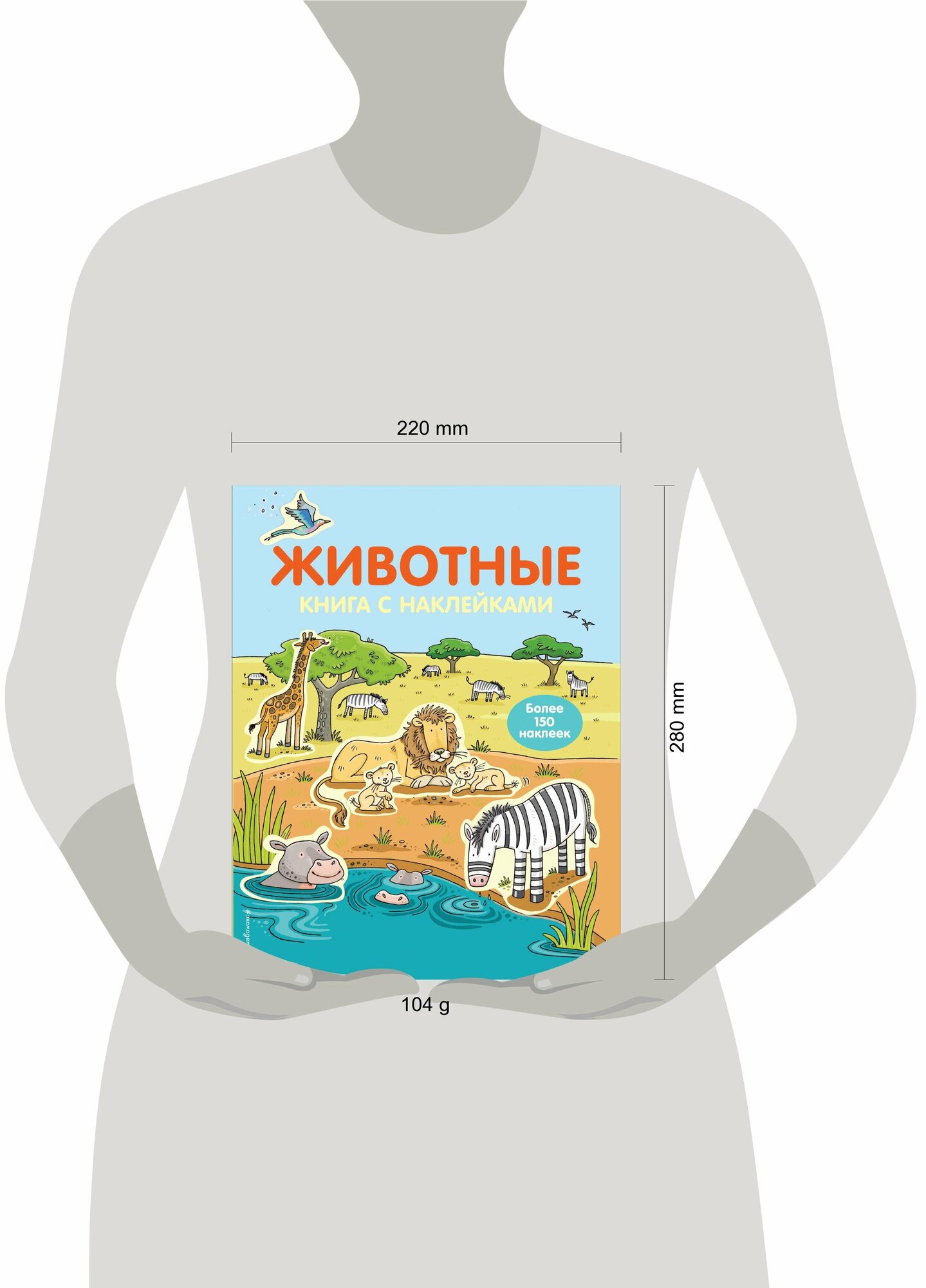 Животные. Книга с наклейками (для детей от 4-х лет) - фото №8