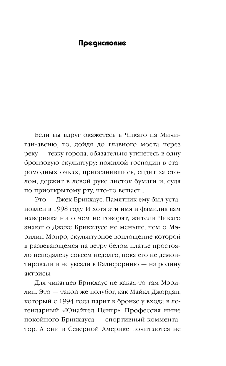 Я - комментатор (Стогниенко Владимир Сергеевич (соавтор), Гусев Виктор Михайлович (соавтор), Уткин Василий Вячеславович) - фото №7