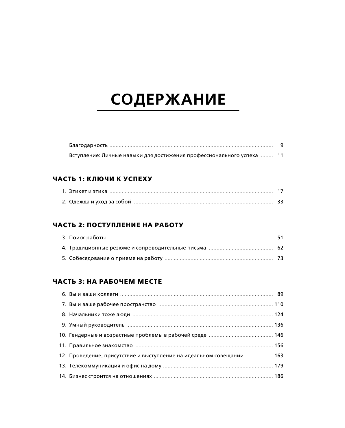 Деловой этикет от Эмили Пост. Полный свод правил для успеха в бизнесе - фото №3