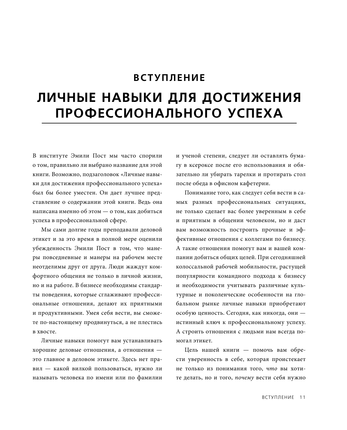 Деловой этикет от Эмили Пост. Полный свод правил для успеха в бизнесе - фото №11