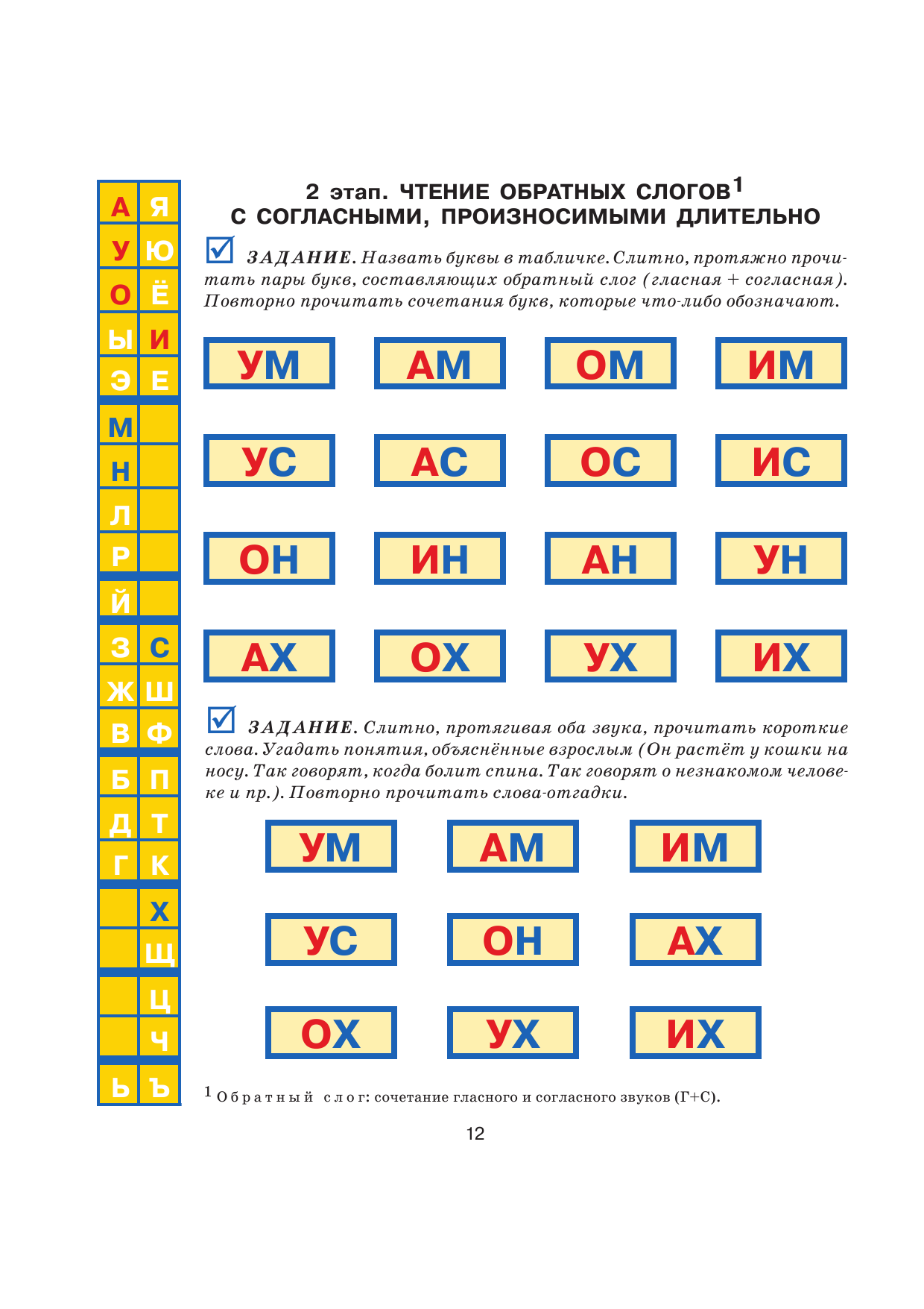 Букварь (Ткаченко Татьяна Александровна) - фото №11