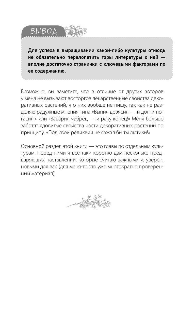 Дача в порядке. Как сделать участок красивым и урожайным (новое оформление) - фото №11