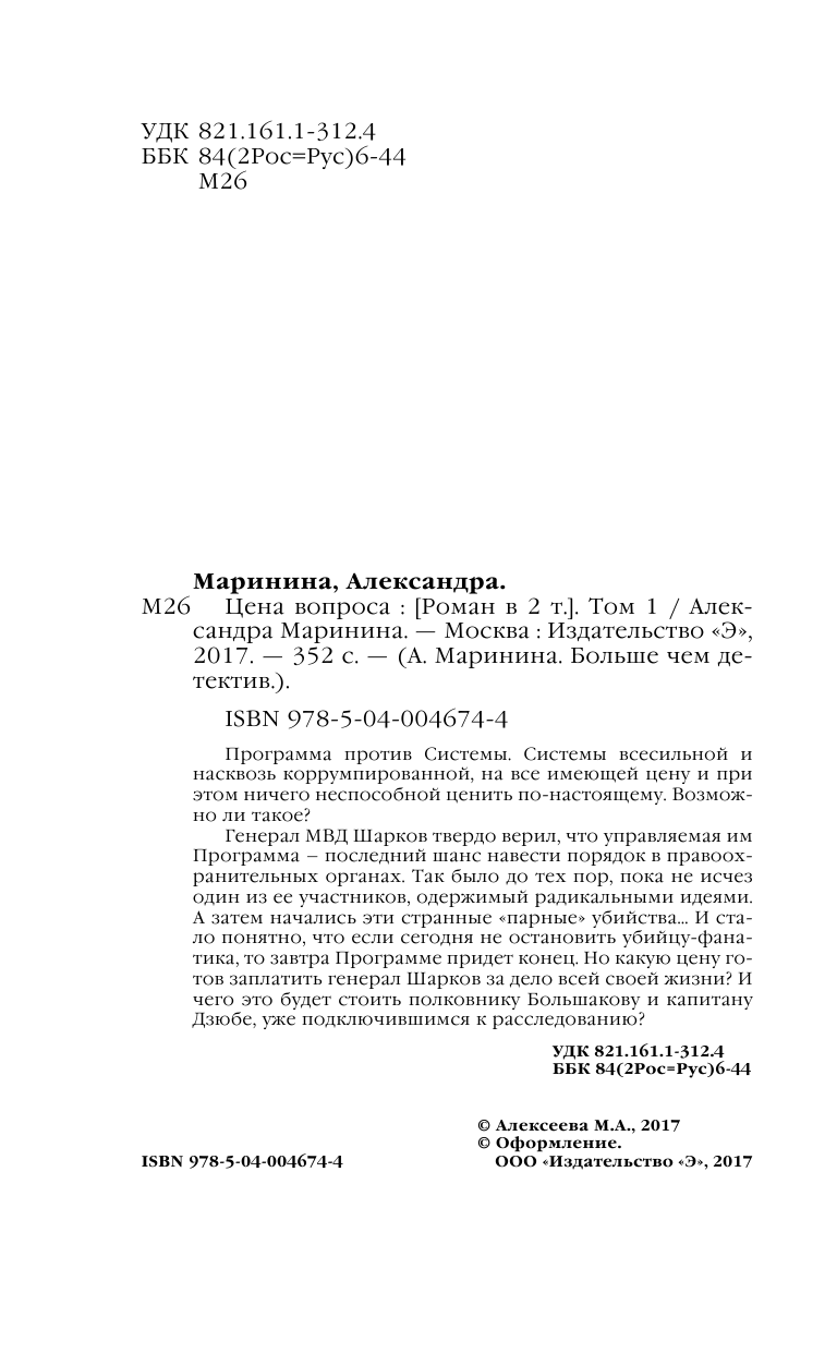 Цена вопроса. Том 1 (Маринина Александра Борисовна) - фото №6