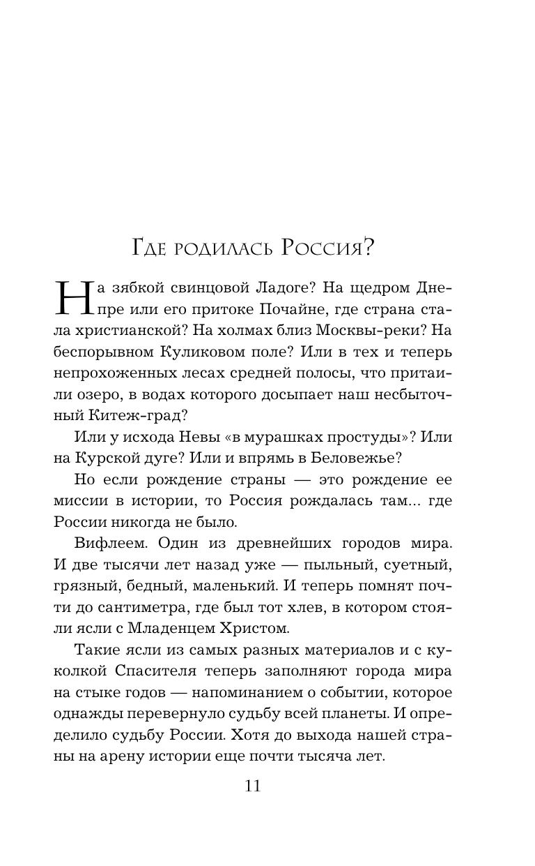 Имя России. Духовная история страны - фото №18