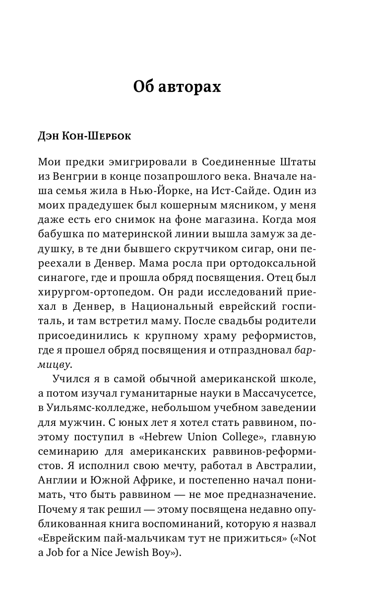 Истинная вера, правильный секс. Сексуальность в иудаизме, христианстве и исламе - фото №5